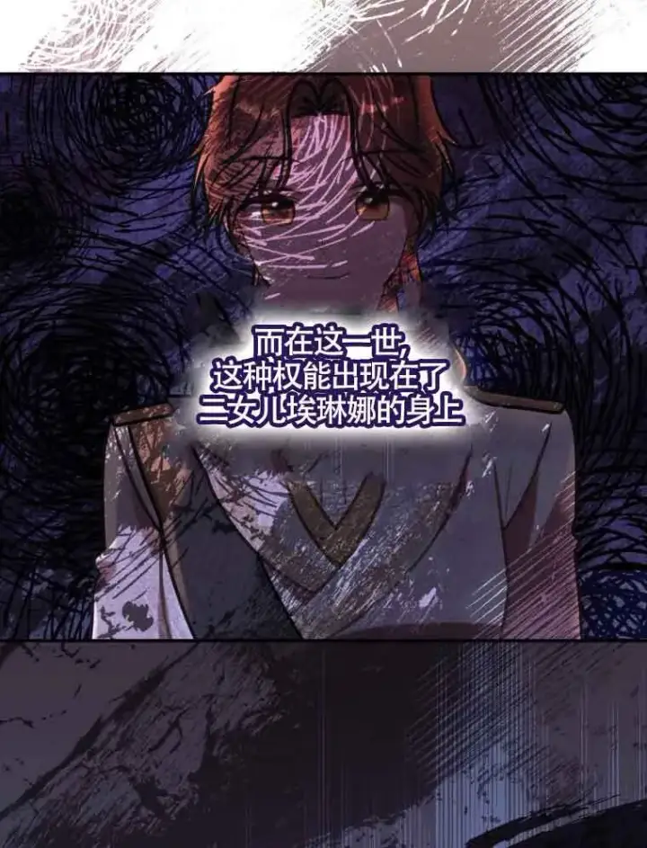 《恶女抓住了大公的心》第01话图92