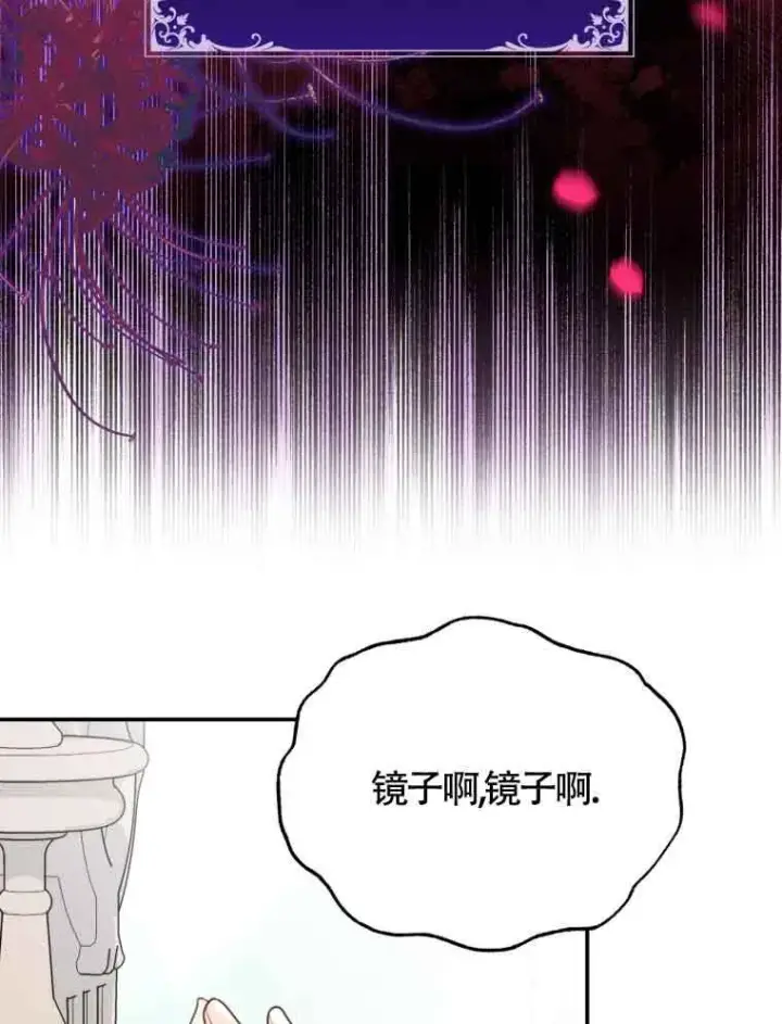 《恶女抓住了大公的心》第01话图96