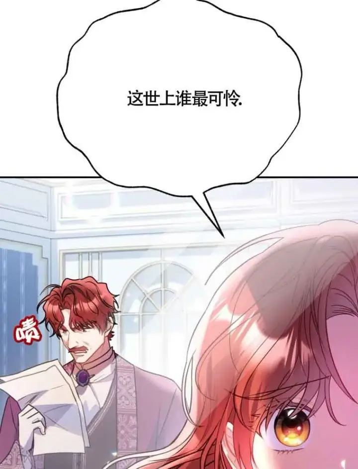 《恶女抓住了大公的心》第01话图98