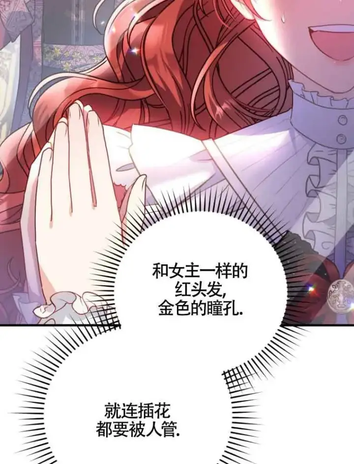 《恶女抓住了大公的心》第01话图99