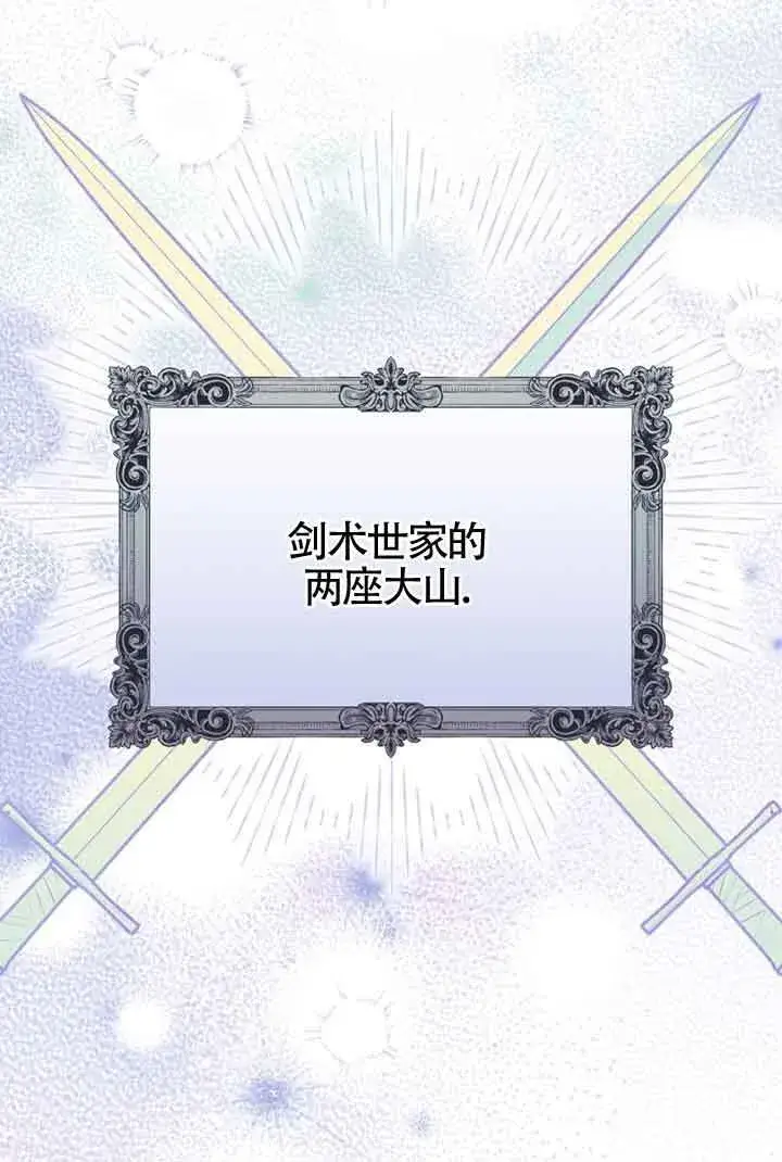 《恶女抓住了大公的心》第02话图13