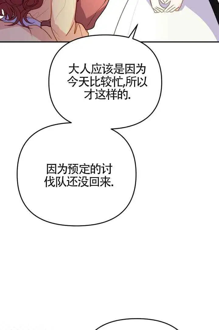 《恶女抓住了大公的心》第02话图26