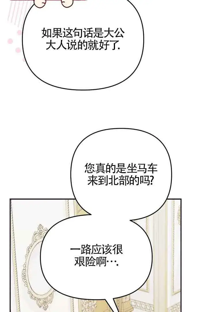 《恶女抓住了大公的心》第02话图34