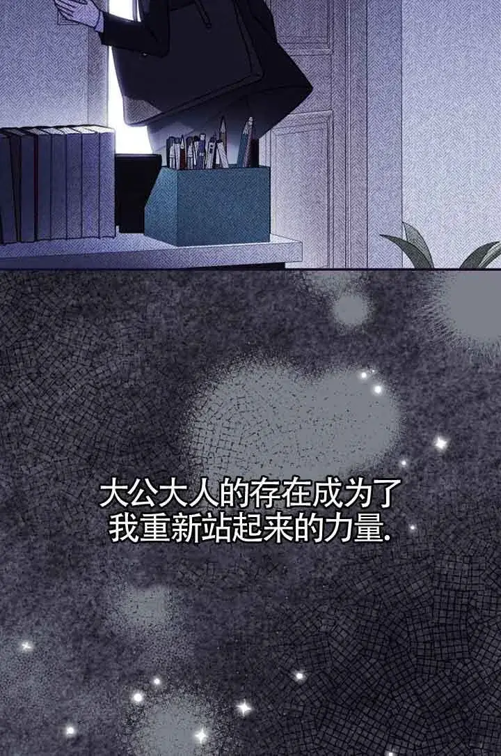 《恶女抓住了大公的心》第02话图41