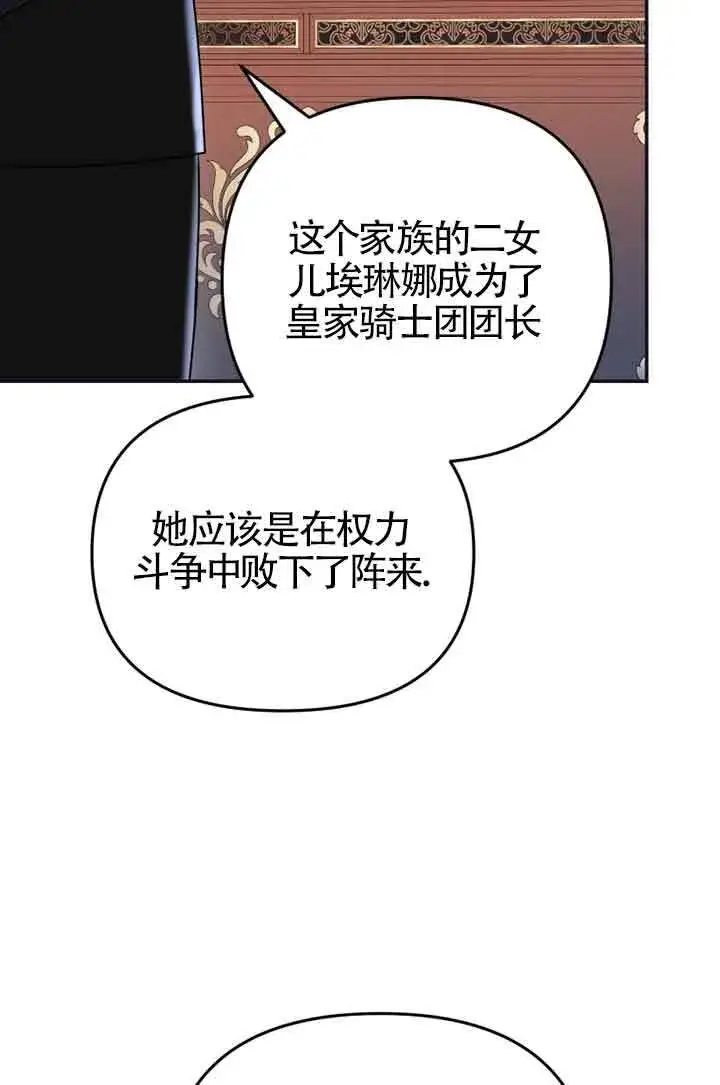 《恶女抓住了大公的心》第02话图52