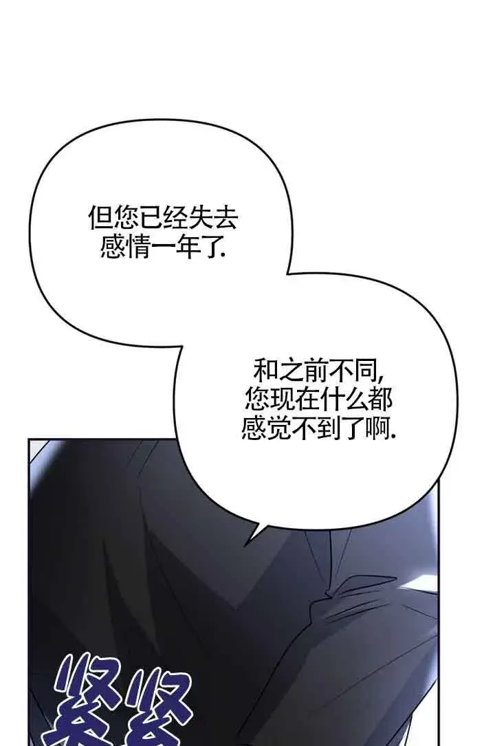 《恶女抓住了大公的心》第02话图58