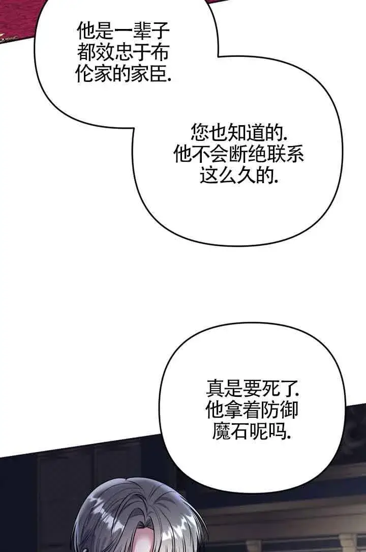 《恶女抓住了大公的心》第02话图65