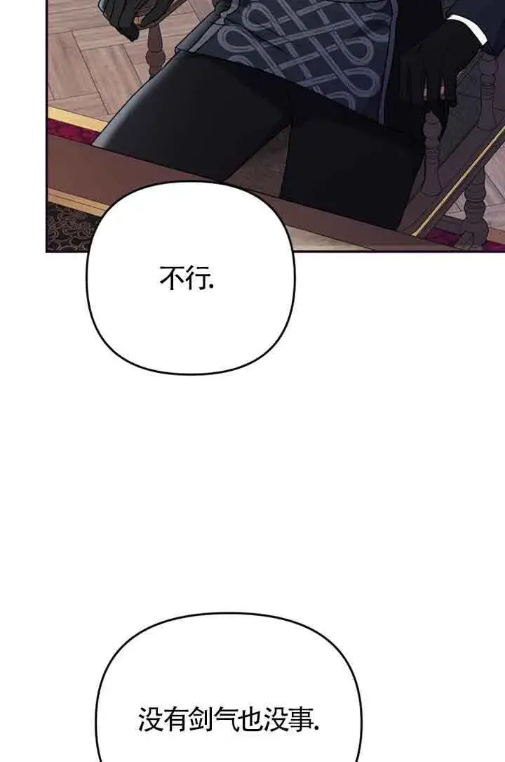《恶女抓住了大公的心》第02话图68