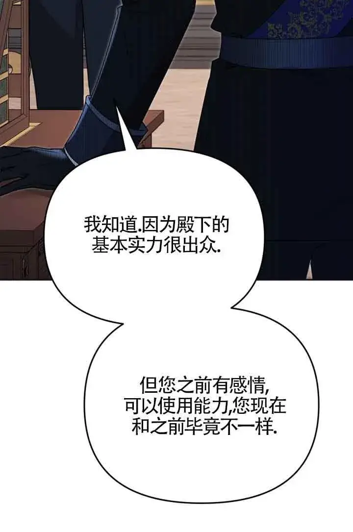 《恶女抓住了大公的心》第02话图70