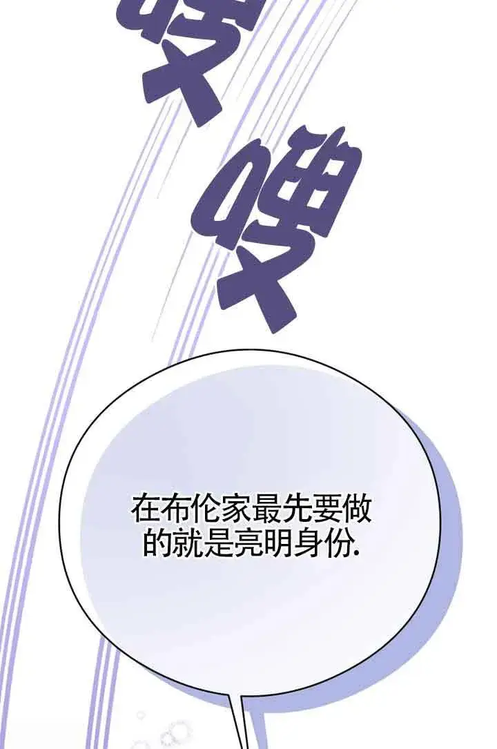 《恶女抓住了大公的心》第02话图76