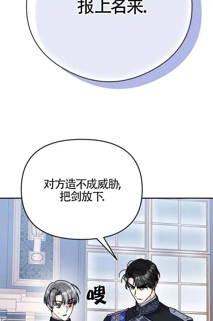 《恶女抓住了大公的心》第02话图79