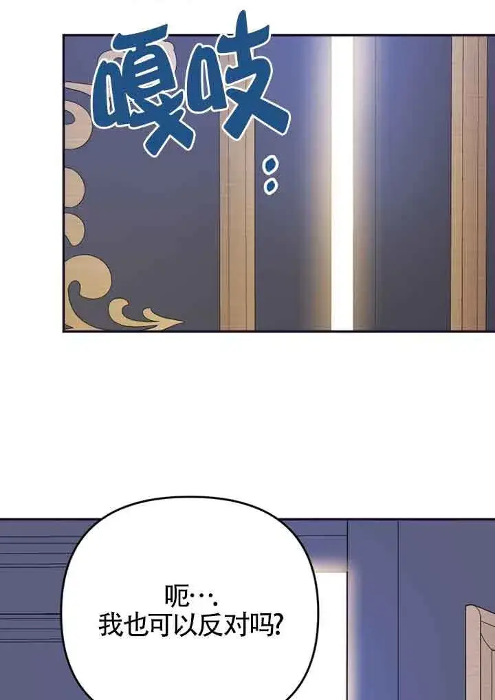 《恶女抓住了大公的心》第02话图81