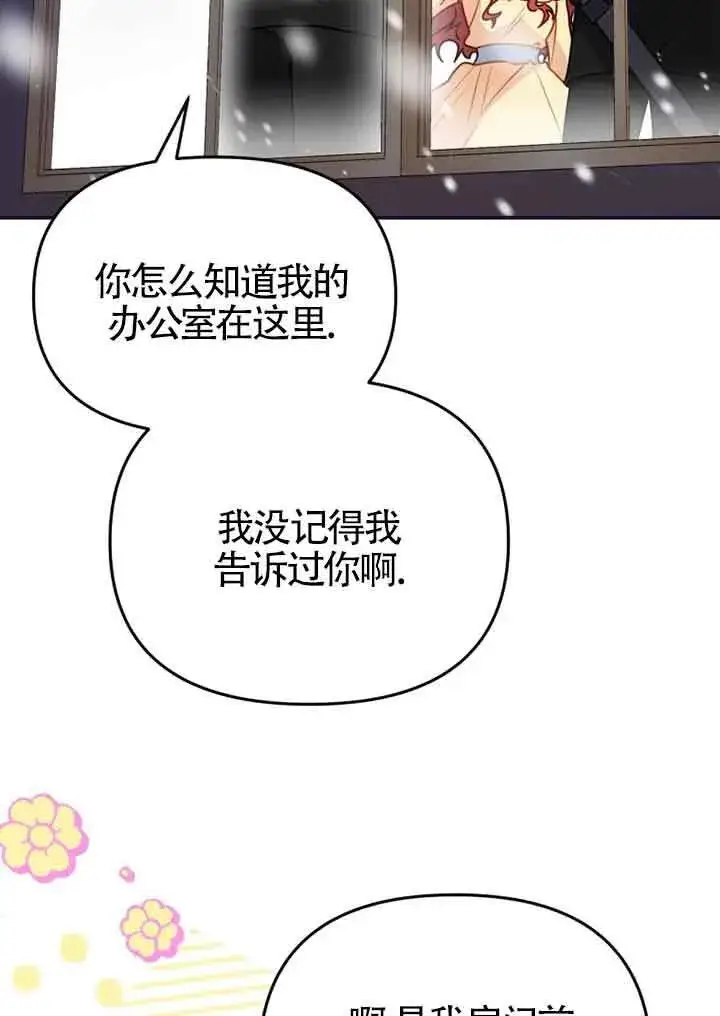 《恶女抓住了大公的心》第02话图85