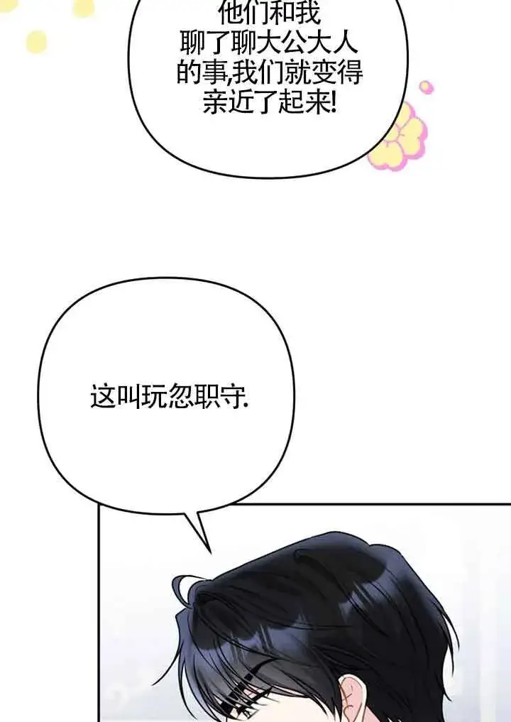 《恶女抓住了大公的心》第02话图87