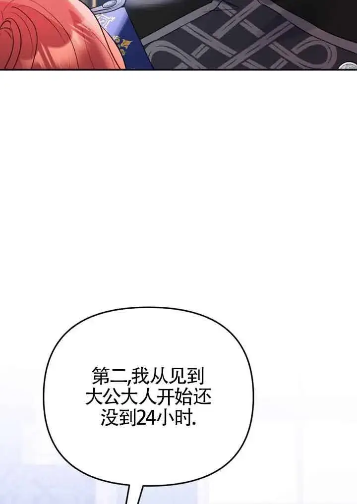 《恶女抓住了大公的心》第02话图94