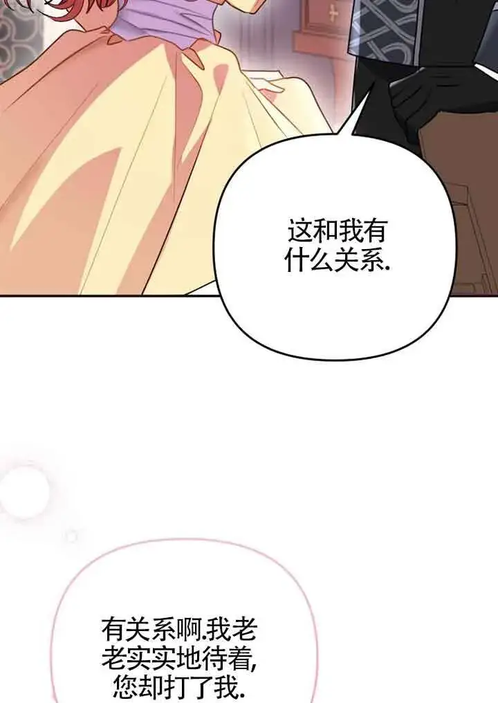 《恶女抓住了大公的心》第02话图96
