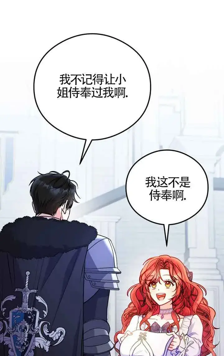 漫画《恶女抓住了大公的心》第03话第101张图