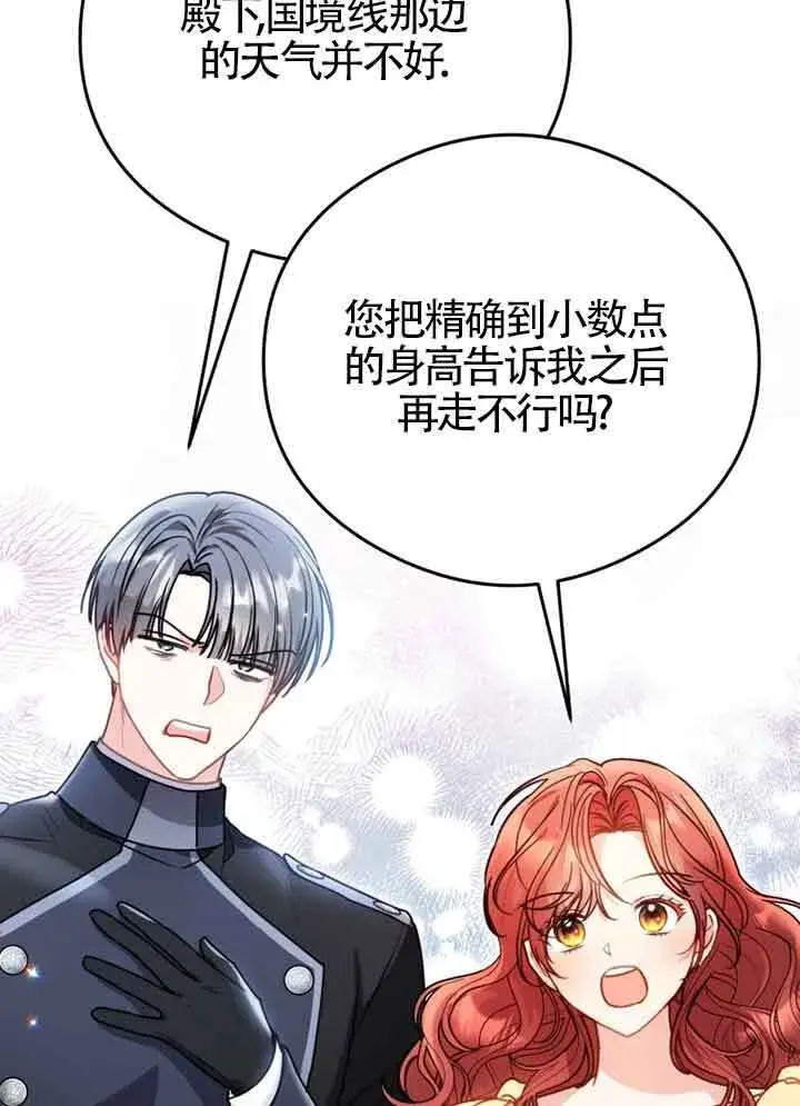 漫画《恶女抓住了大公的心》第03话第12张图
