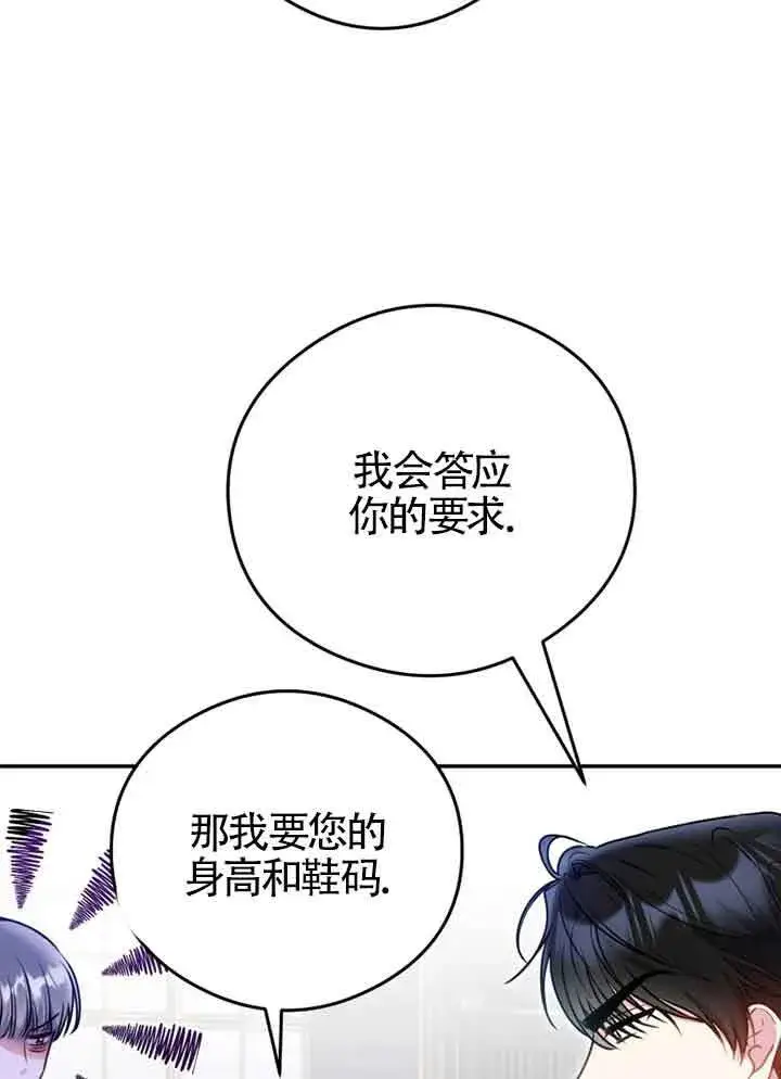 漫画《恶女抓住了大公的心》第03话第15张图