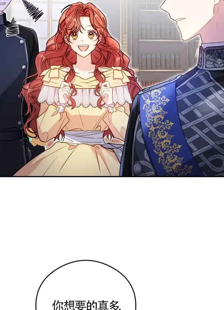 漫画《恶女抓住了大公的心》第03话第16张图