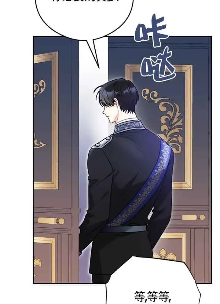 漫画《恶女抓住了大公的心》第03话第17张图