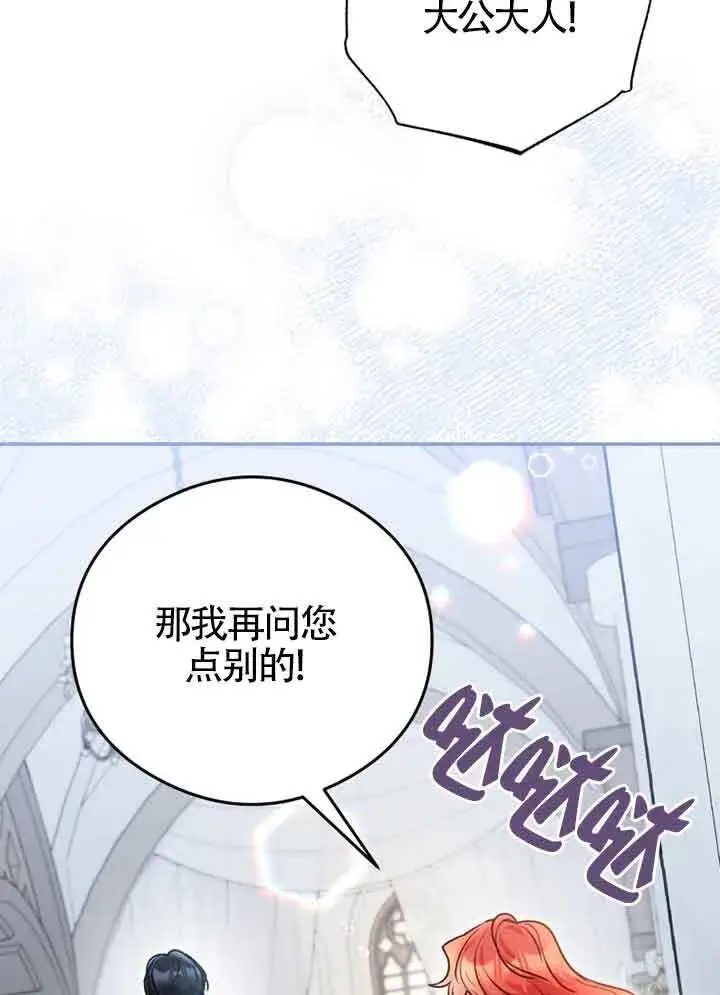 漫画《恶女抓住了大公的心》第03话第18张图