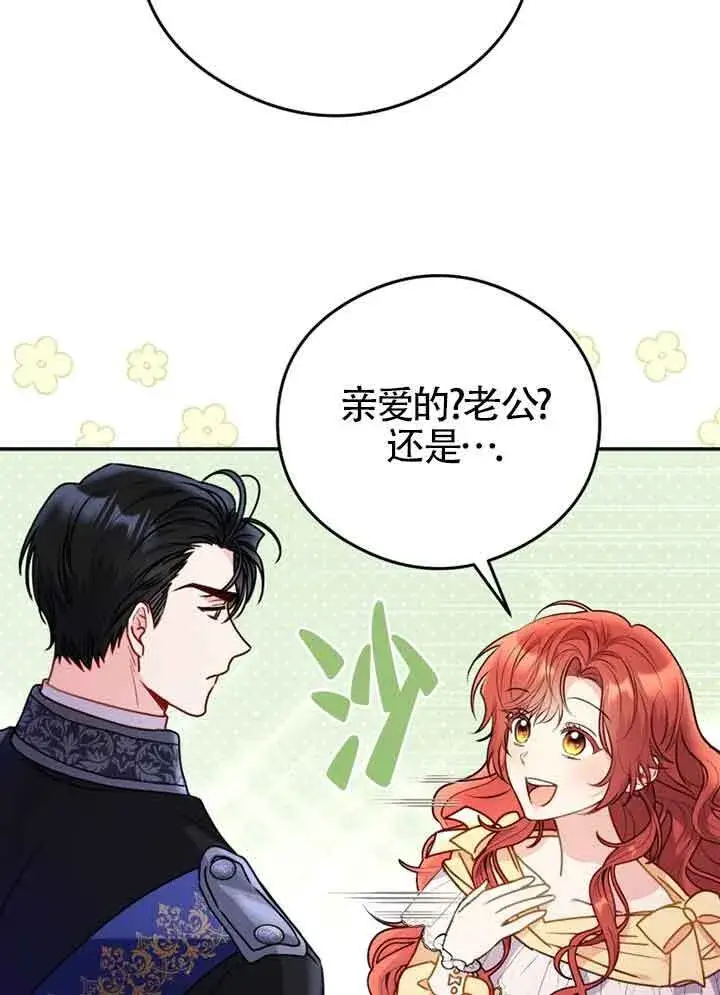 漫画《恶女抓住了大公的心》第03话第20张图