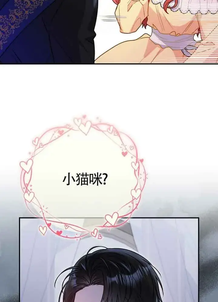 漫画《恶女抓住了大公的心》第03话第21张图