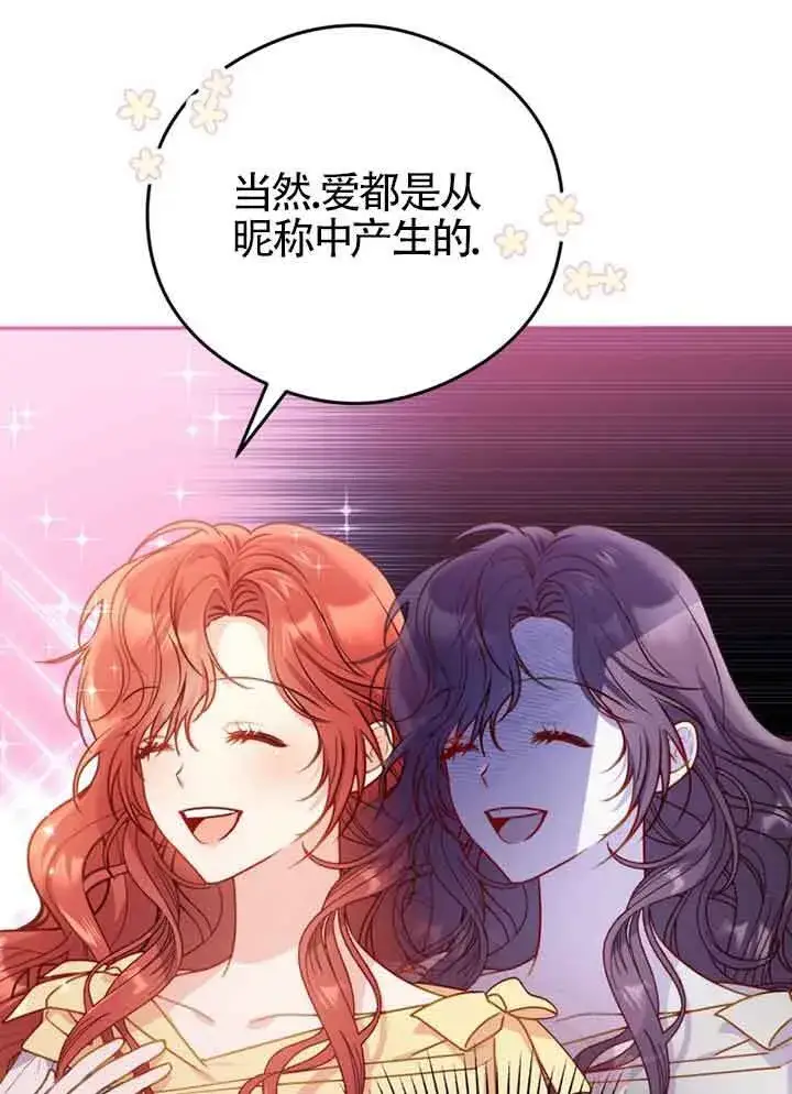 漫画《恶女抓住了大公的心》第03话第23张图
