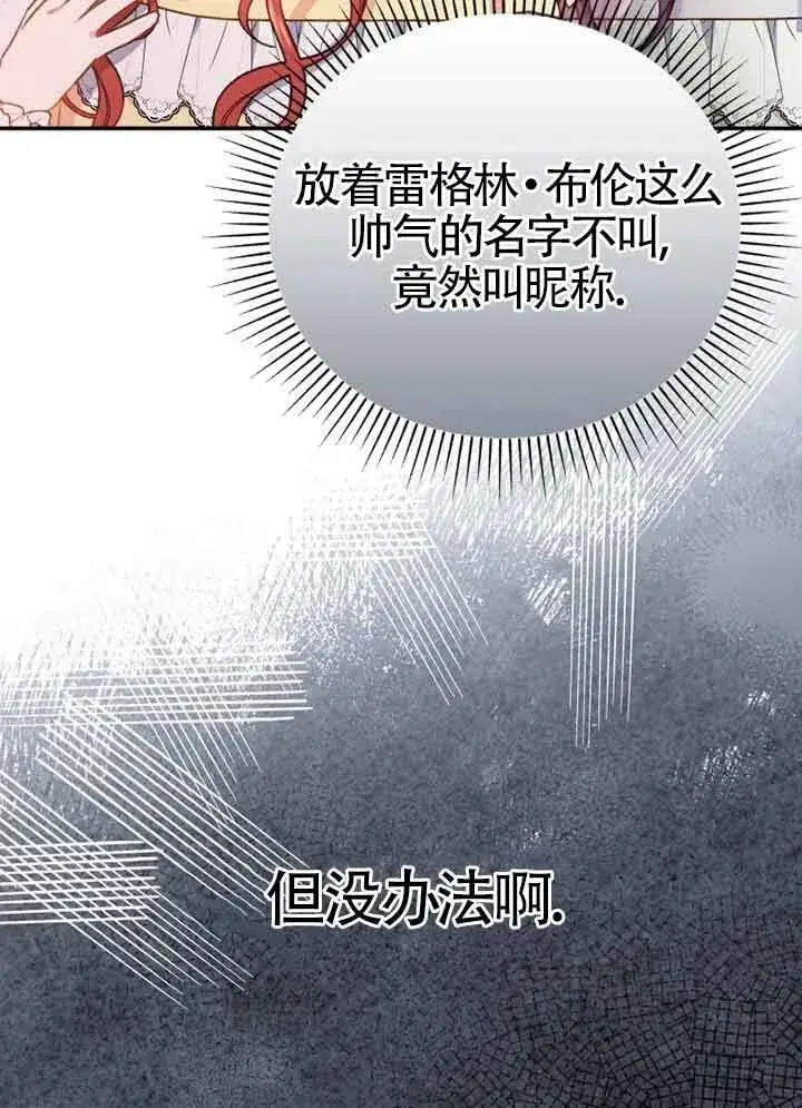 漫画《恶女抓住了大公的心》第03话第24张图