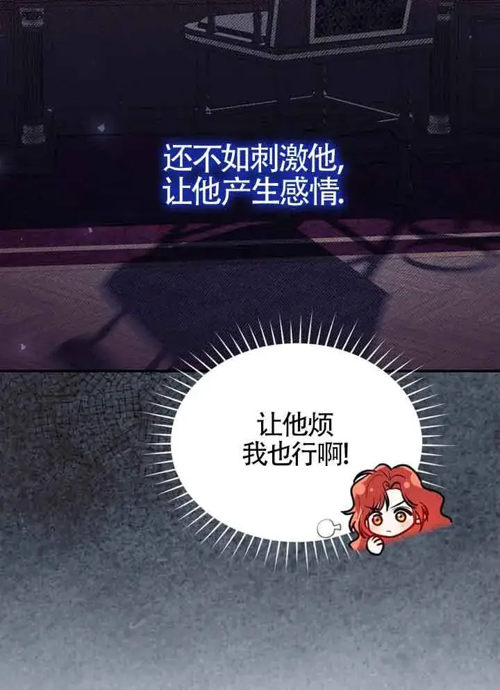 漫画《恶女抓住了大公的心》第03话第26张图