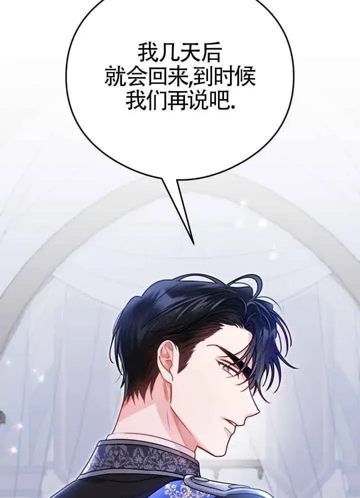 漫画《恶女抓住了大公的心》第03话第29张图