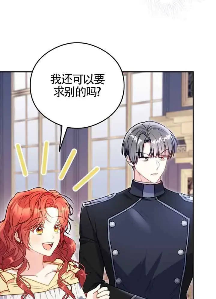 漫画《恶女抓住了大公的心》第03话第3张图