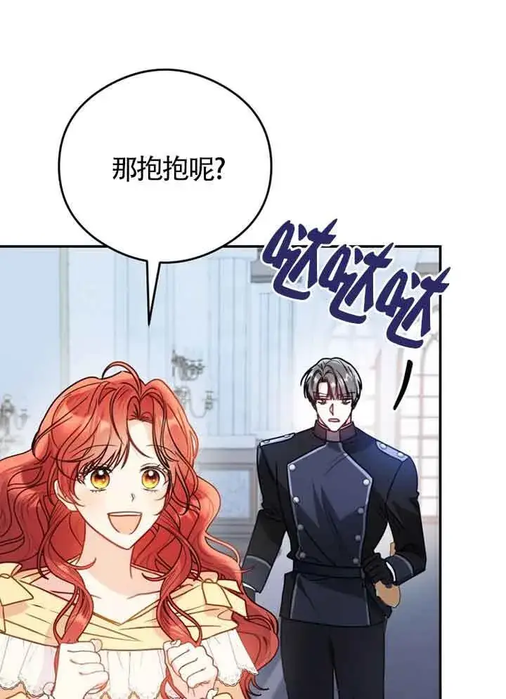 漫画《恶女抓住了大公的心》第03话第32张图