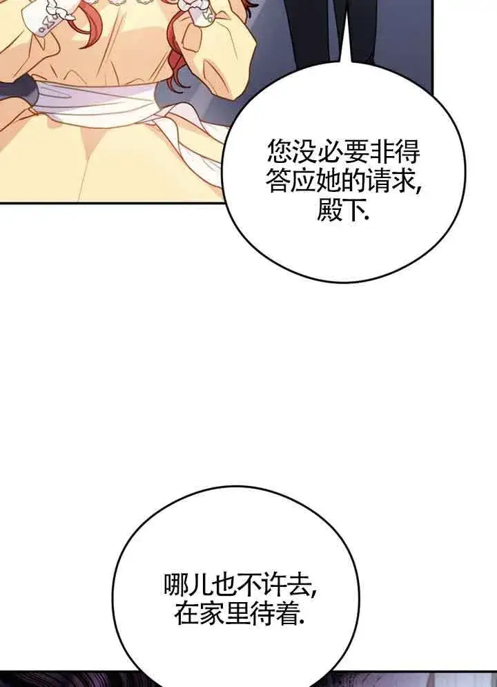 漫画《恶女抓住了大公的心》第03话第33张图