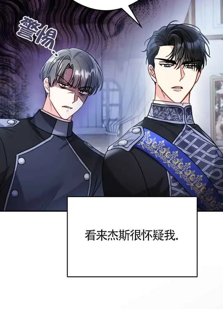 漫画《恶女抓住了大公的心》第03话第34张图