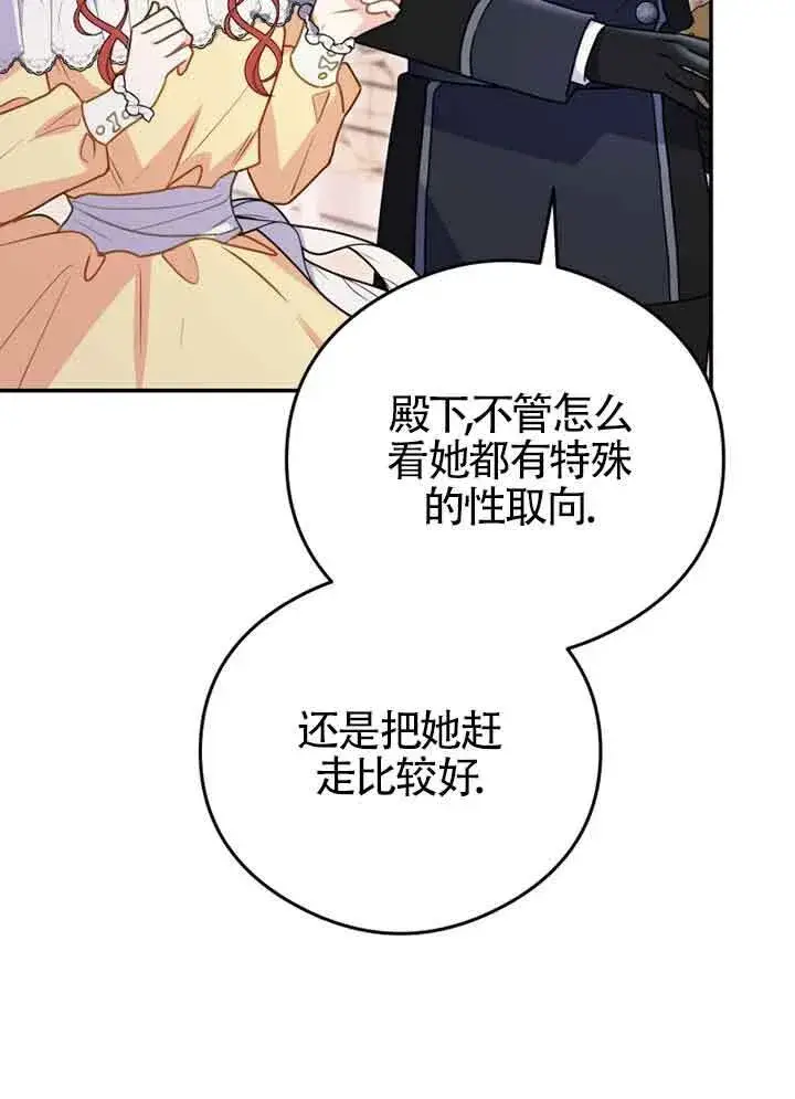 漫画《恶女抓住了大公的心》第03话第4张图