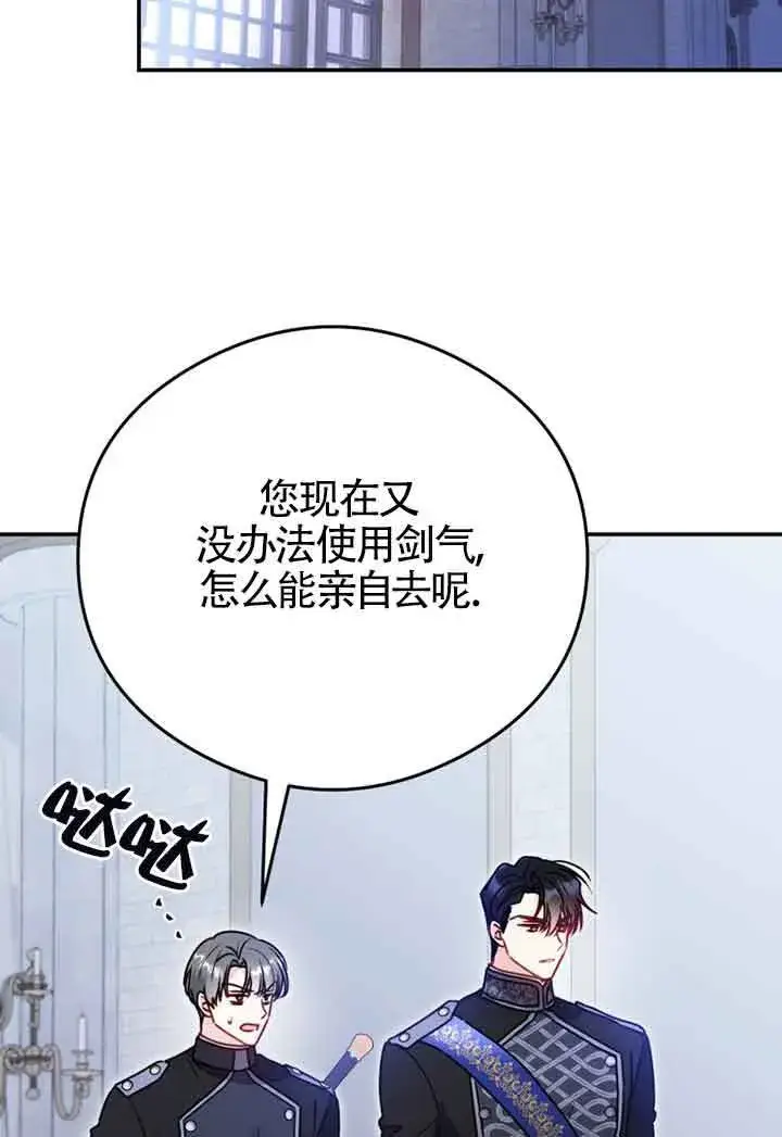 漫画《恶女抓住了大公的心》第03话第41张图