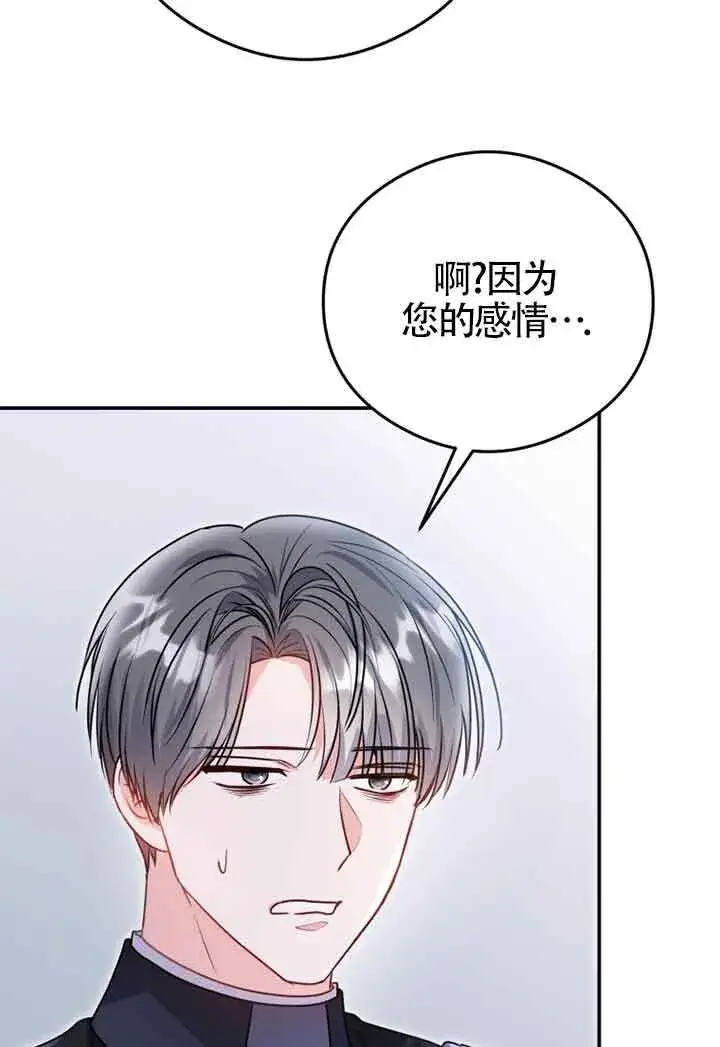 漫画《恶女抓住了大公的心》第03话第43张图