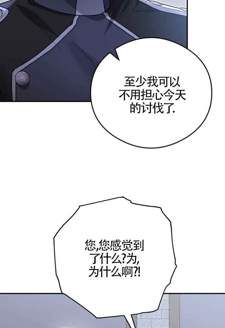 漫画《恶女抓住了大公的心》第03话第44张图