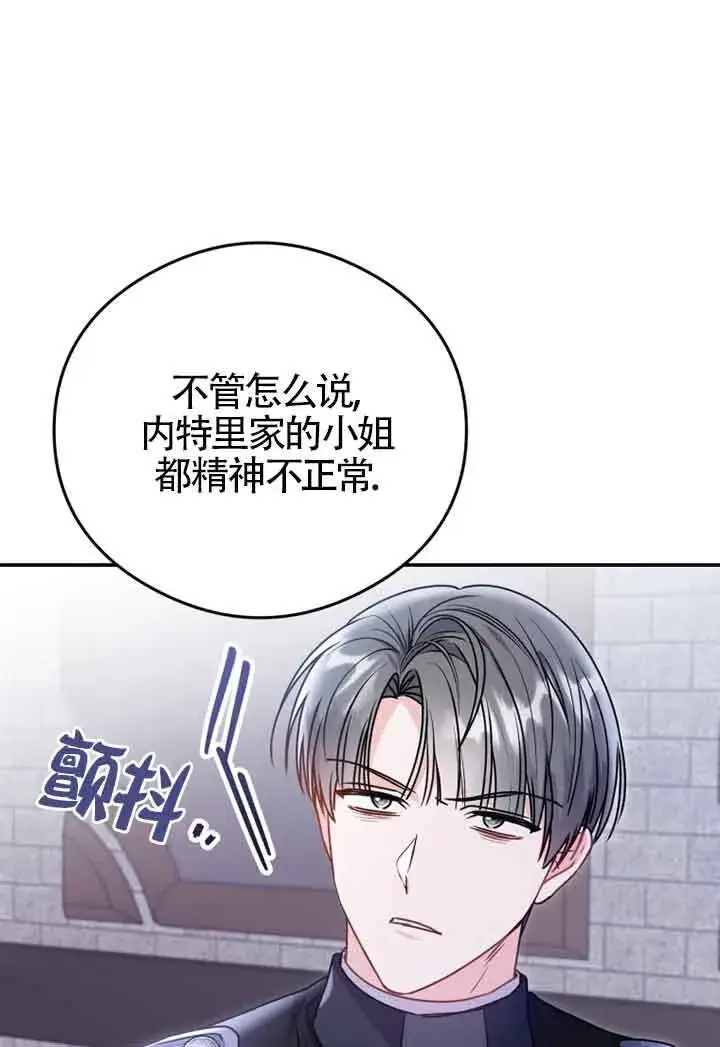 漫画《恶女抓住了大公的心》第03话第46张图