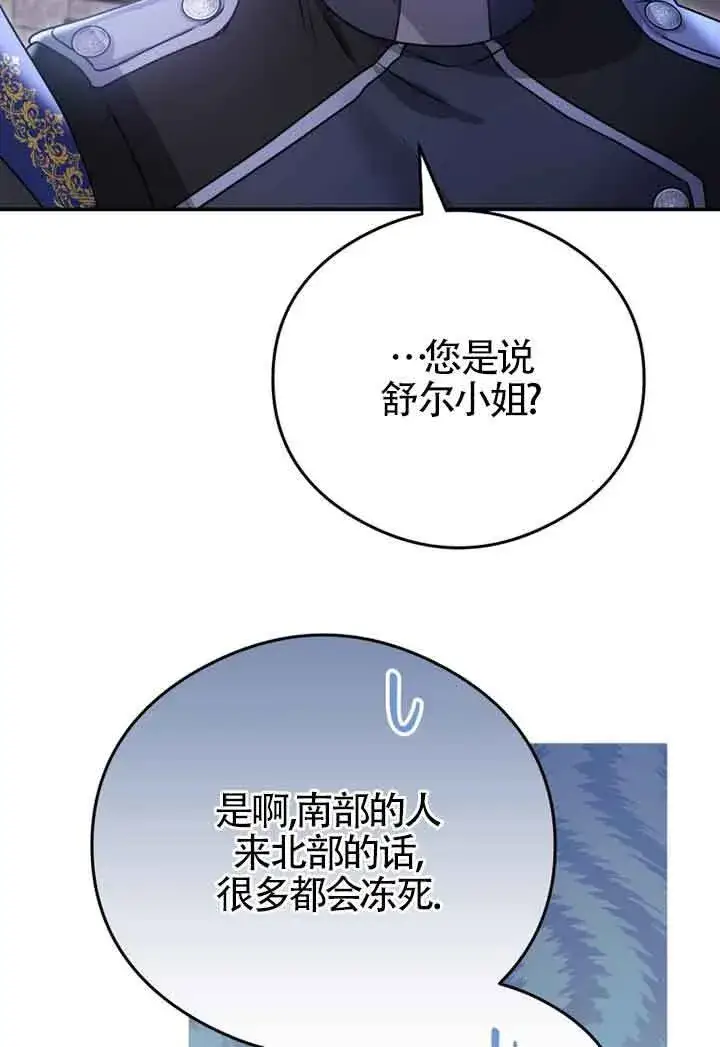 漫画《恶女抓住了大公的心》第03话第47张图