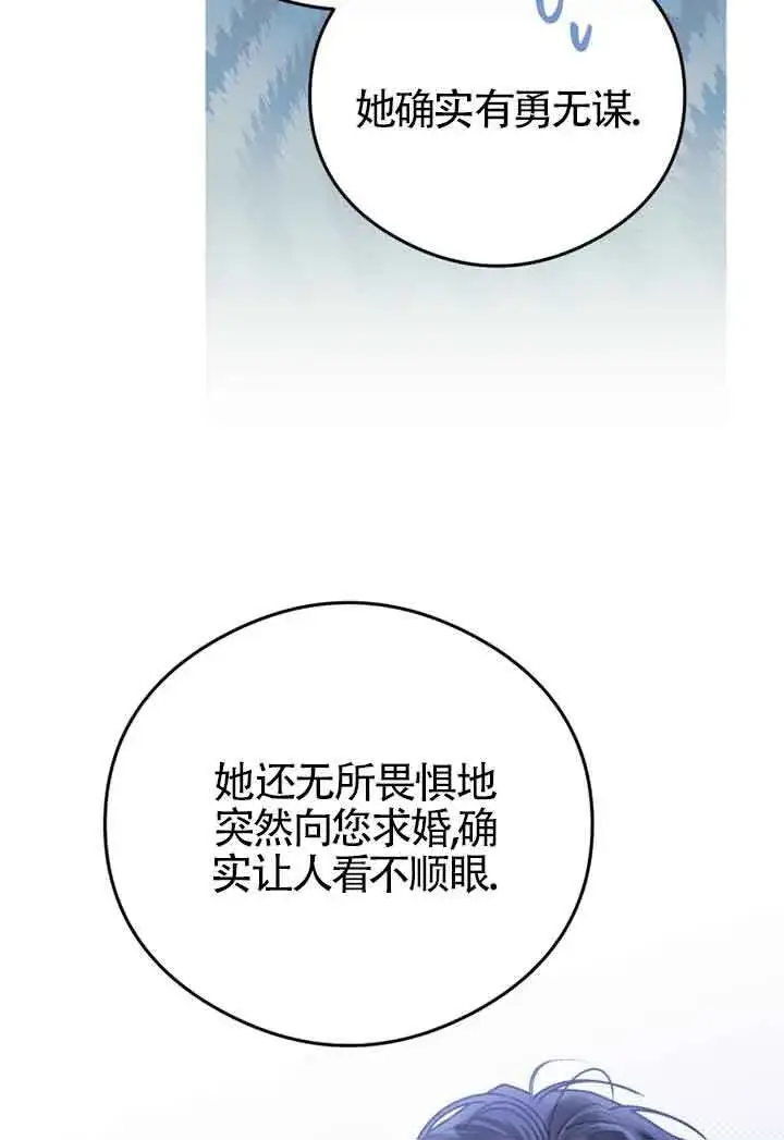 漫画《恶女抓住了大公的心》第03话第48张图