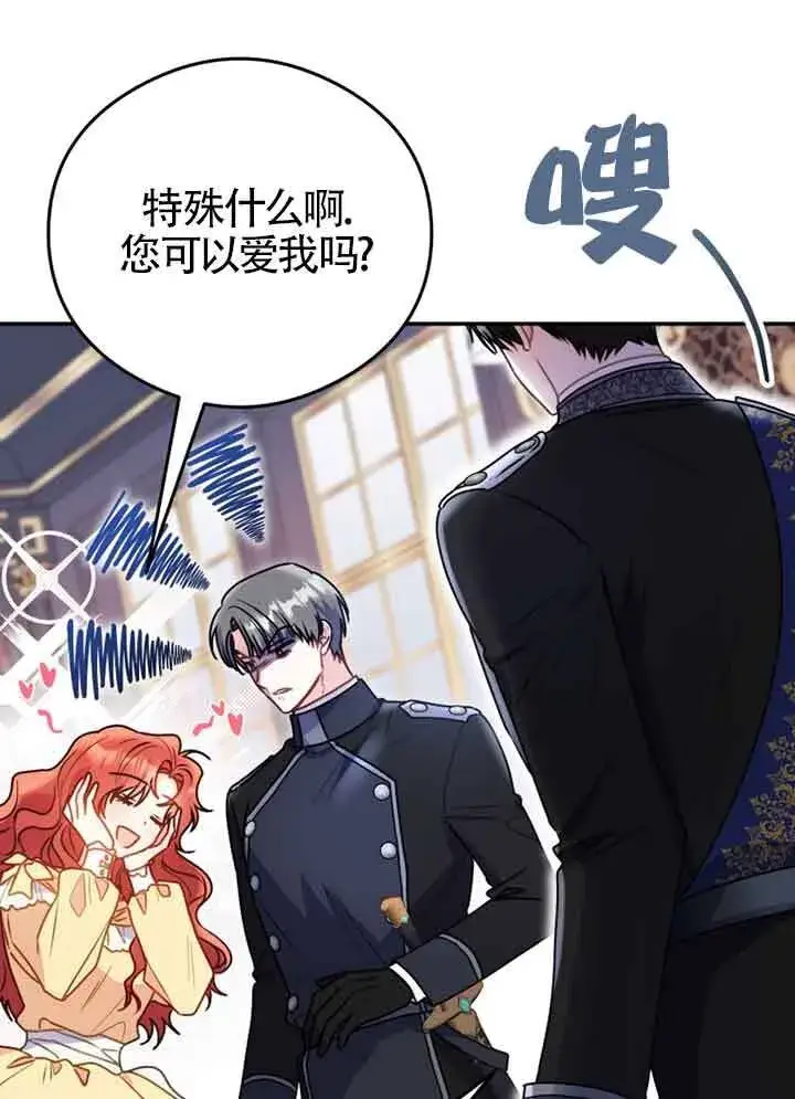 漫画《恶女抓住了大公的心》第03话第5张图