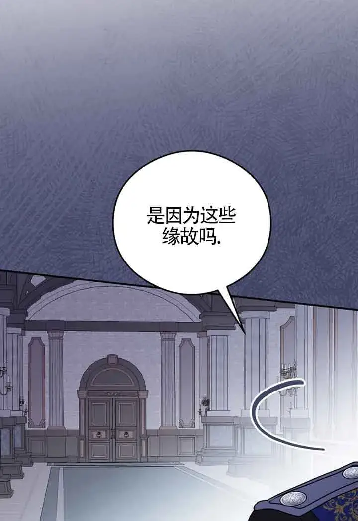 漫画《恶女抓住了大公的心》第03话第50张图