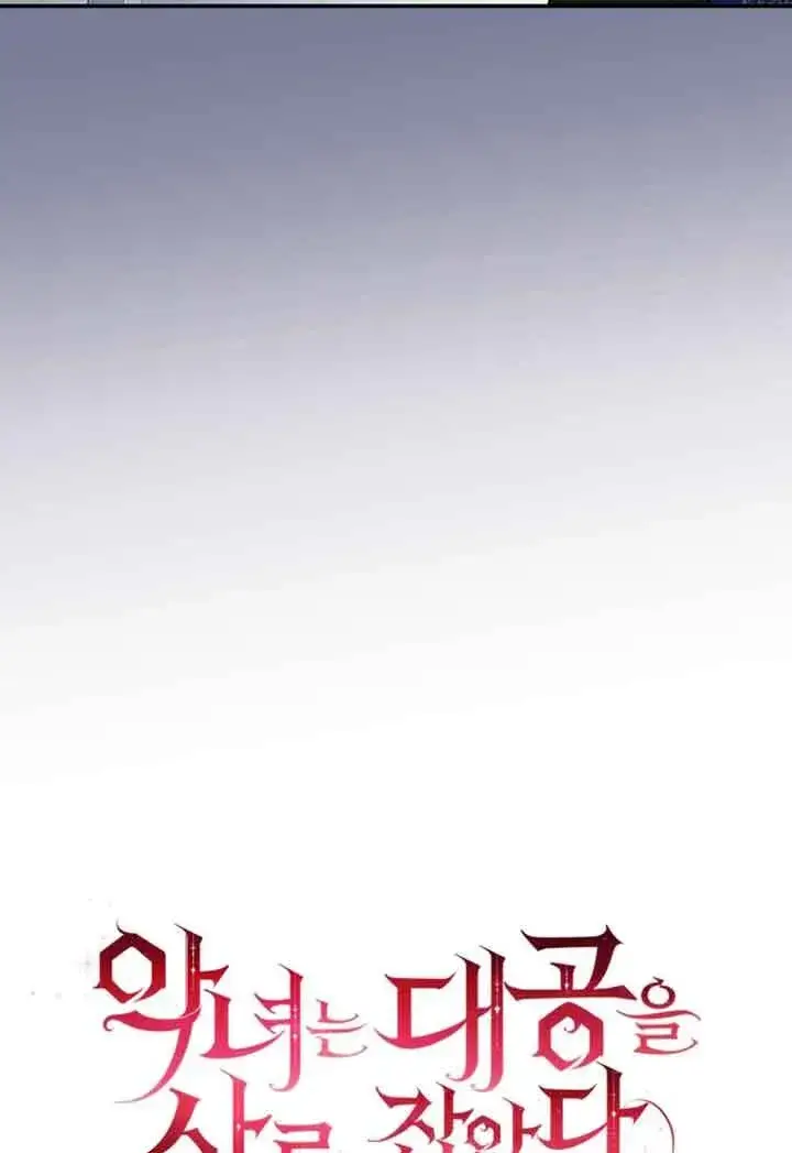 漫画《恶女抓住了大公的心》第03话第51张图