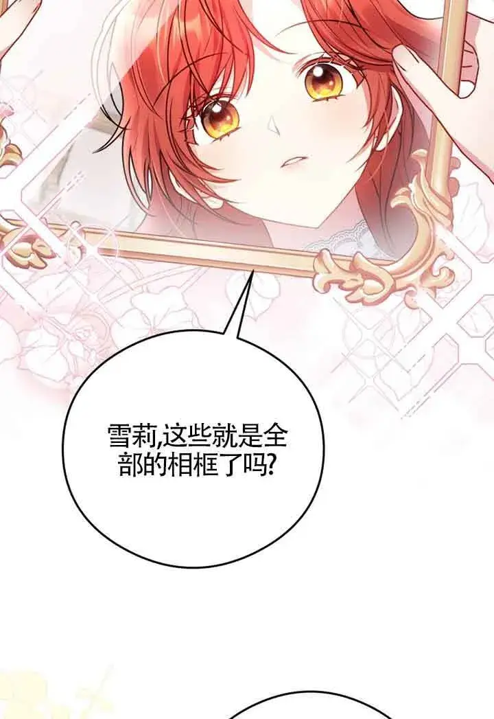 漫画《恶女抓住了大公的心》第03话第54张图