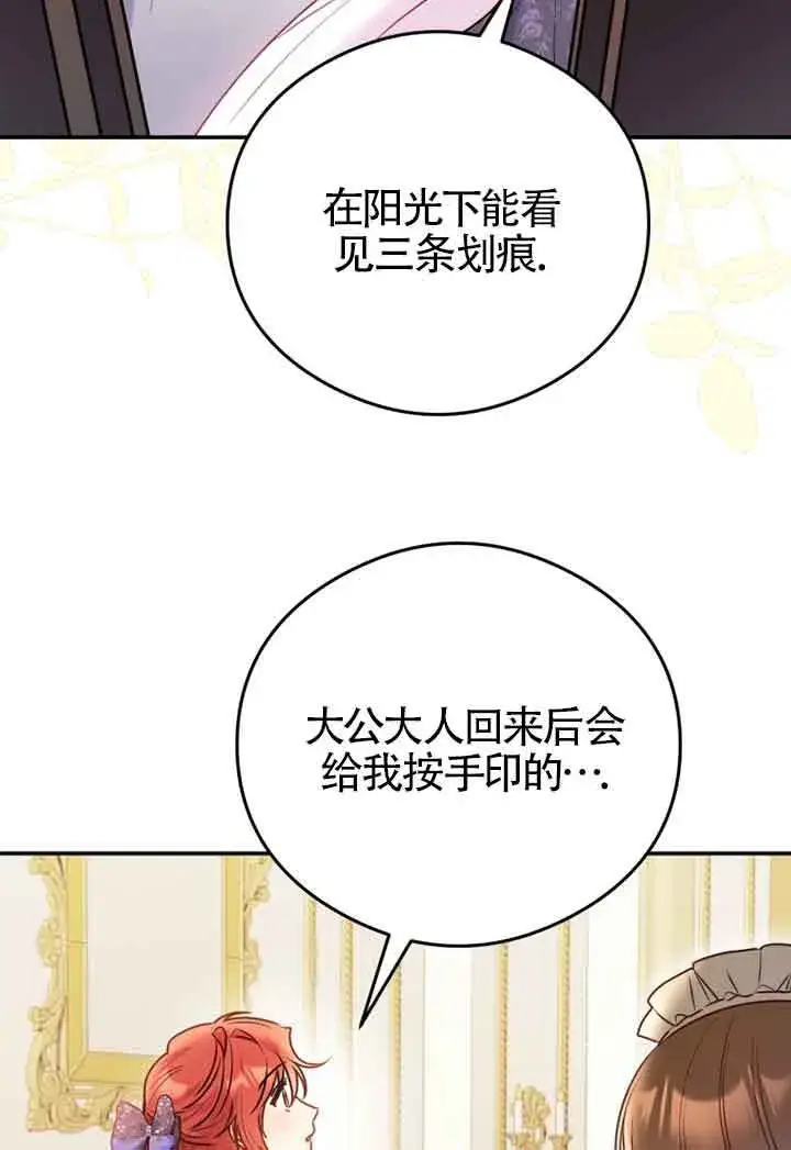 漫画《恶女抓住了大公的心》第03话第56张图