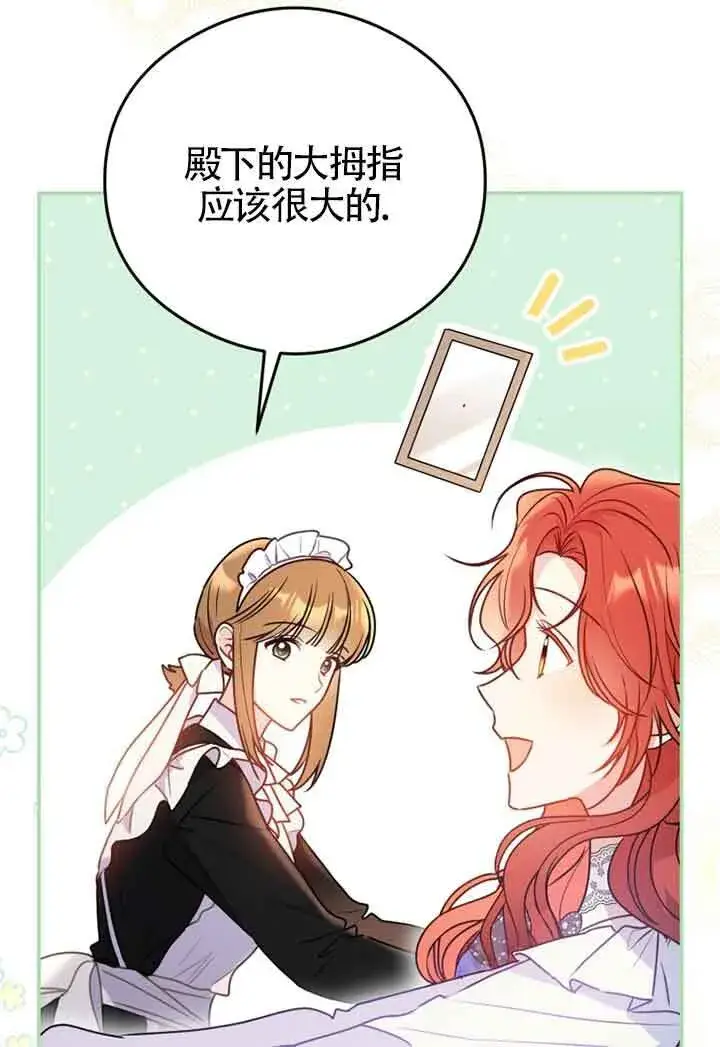 漫画《恶女抓住了大公的心》第03话第60张图