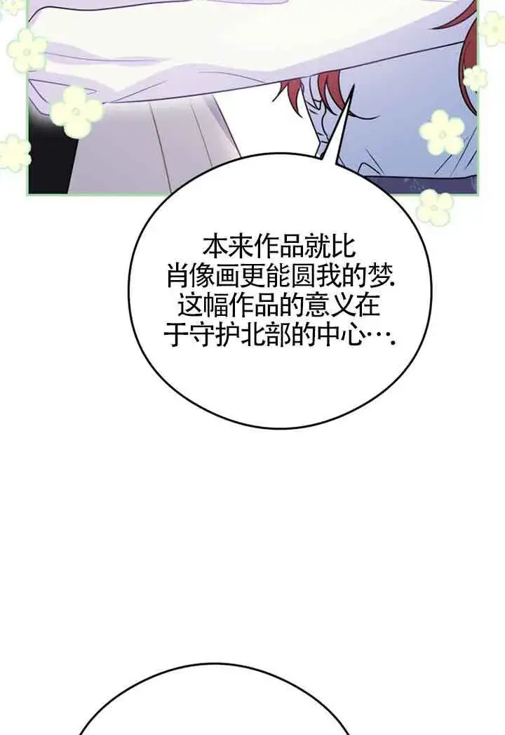 漫画《恶女抓住了大公的心》第03话第61张图